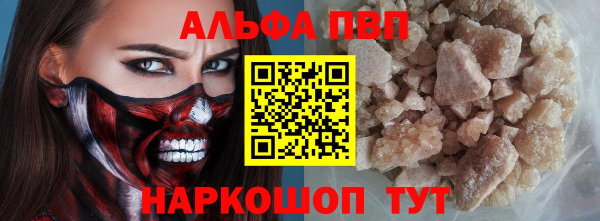 A-PVP мука Лабытнанги