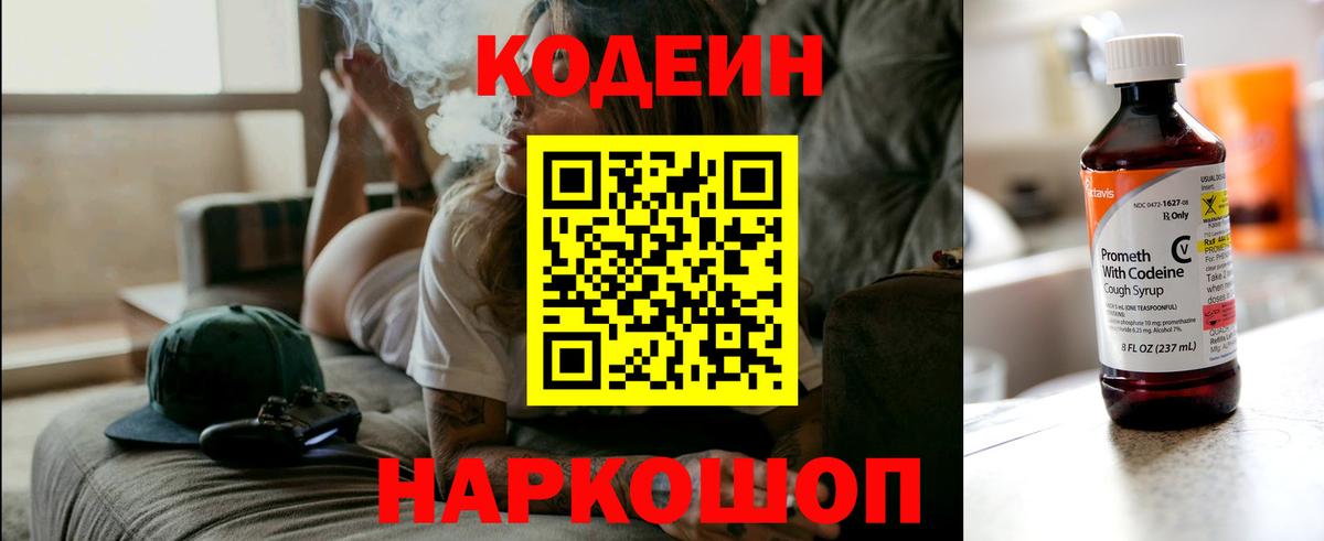 Кодеиновый сироп Lean Purple Drank  Вход с VPN  магазин продажи   Лабытнанги  Codein Purple Drank 