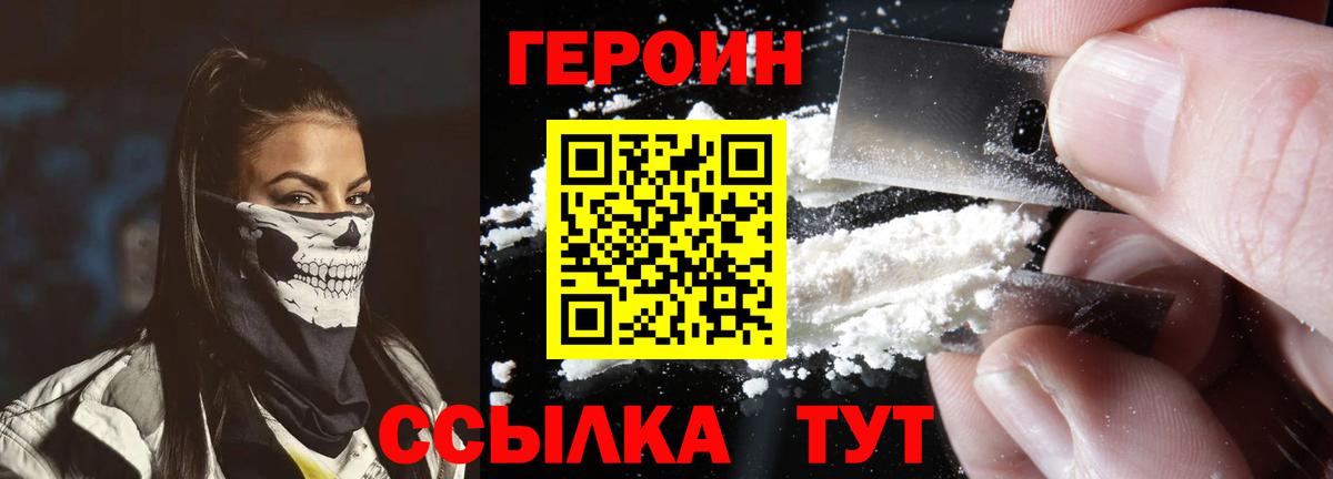 Героин хмурый Лабытнанги