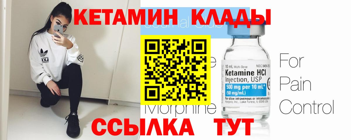 Кетамин ketamine  Вход с VPN  Лабытнанги  Кетамин VHQ 