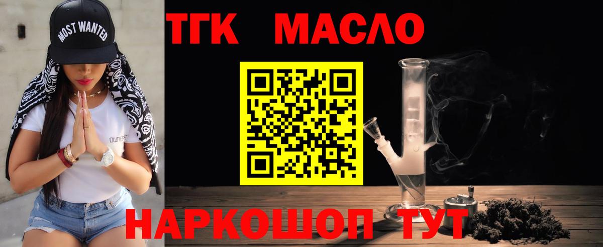 Лабытнанги  ТГК вейп  Вход с VPN  Дистиллят ТГК вейп 